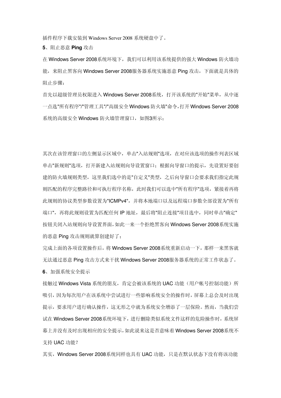 windows2008安全配置以及优化_第2页