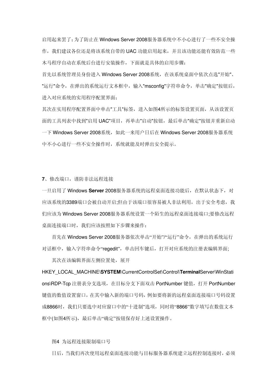windows2008安全配置以及优化_第3页