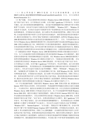 windows2008安全配置以及优化