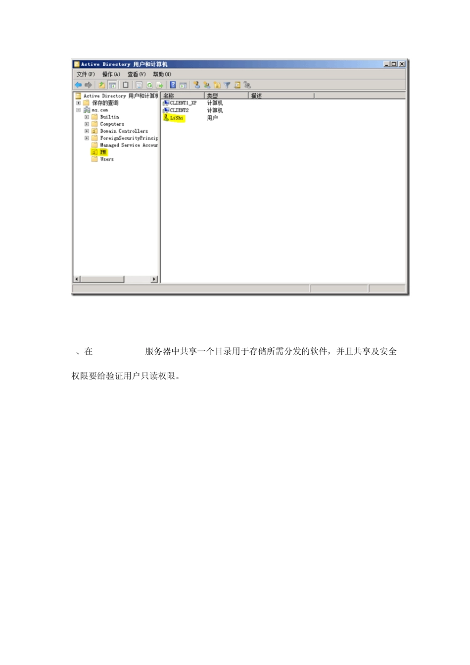 Windows2008应用之组策略分发应用程序_第2页