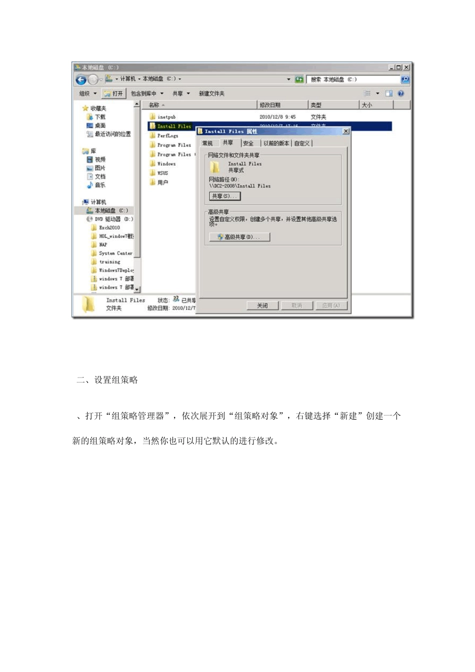 Windows2008应用之组策略分发应用程序_第3页