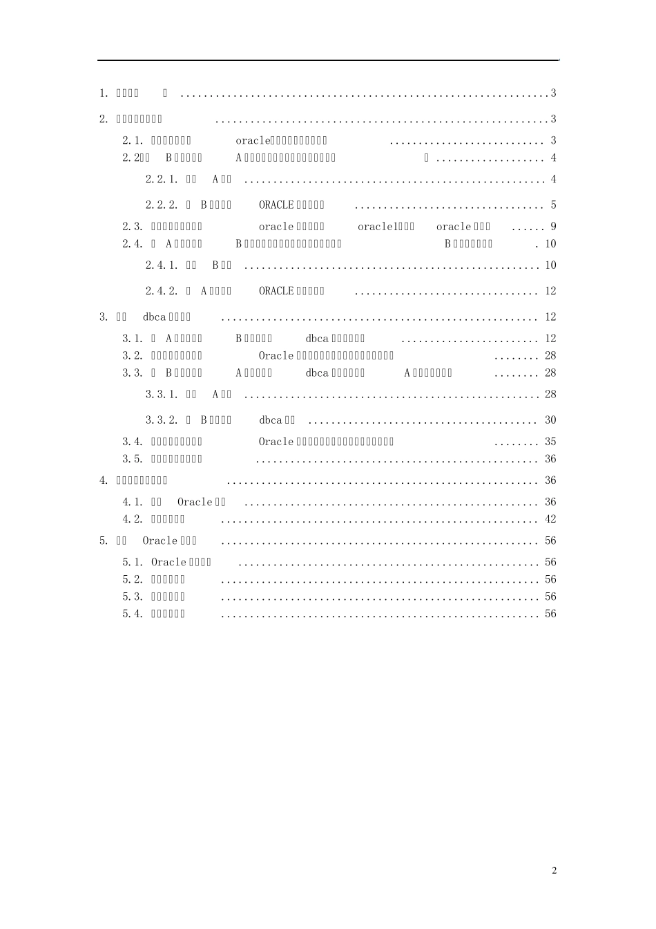 Windows2008双机安装Oracle_第2页