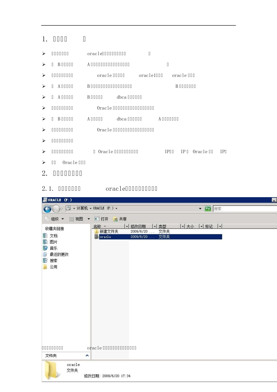Windows2008双机安装Oracle_第3页