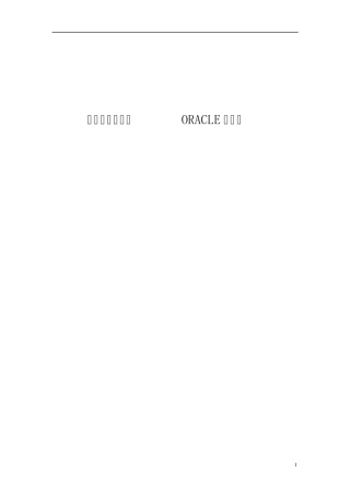 Windows2008双机安装Oracle