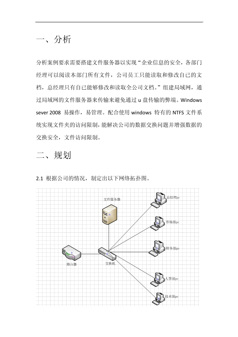 windows2008文件服务器案例_第1页