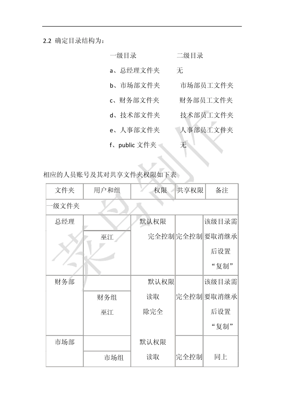 windows2008文件服务器案例_第2页