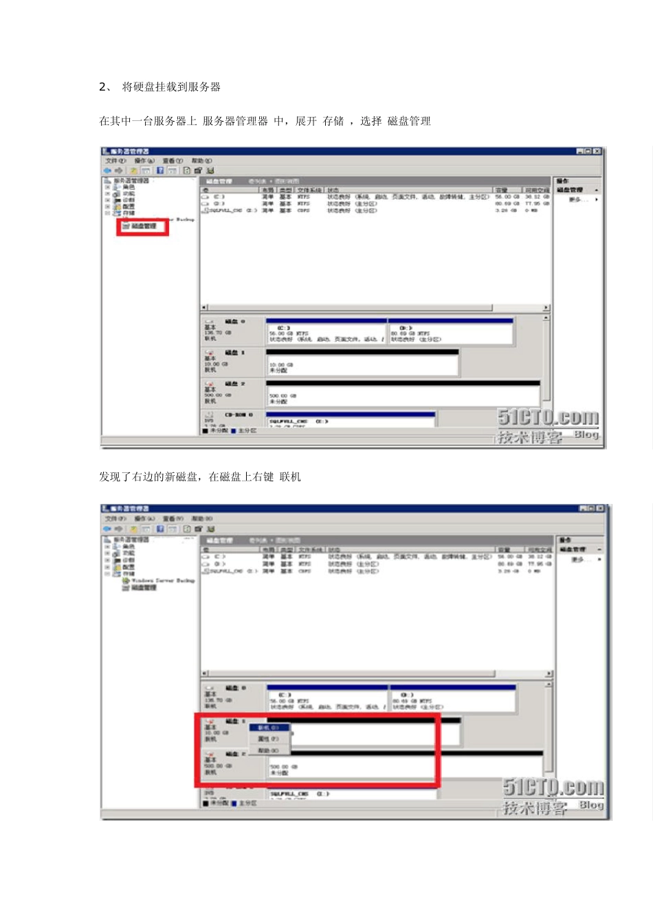 Windows2008故障转移集群+MSSQLSever2008故障转移集群_第2页