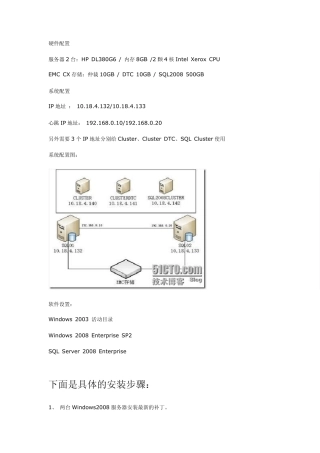 Windows2008故障转移集群+MSSQLSever2008故障转移集群