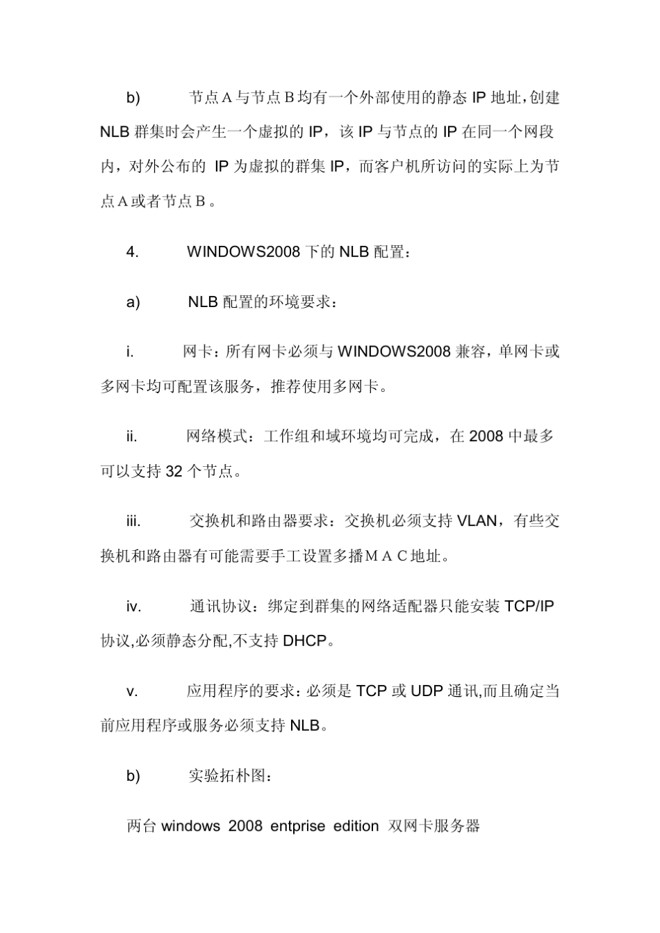 Windows2008服务器集群(NLB)_第3页