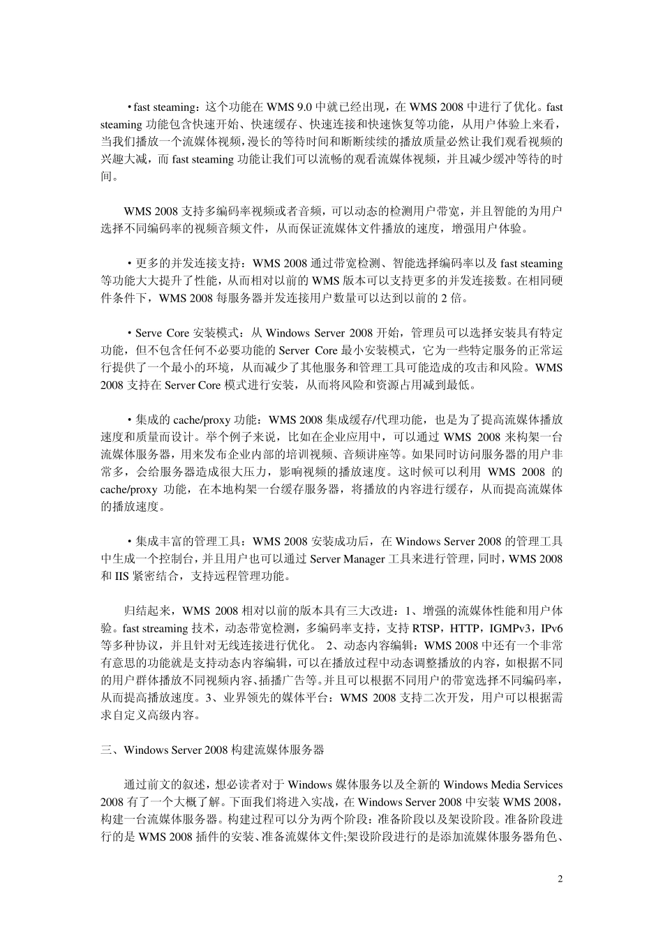 windows2008架设流媒体服务器_第2页