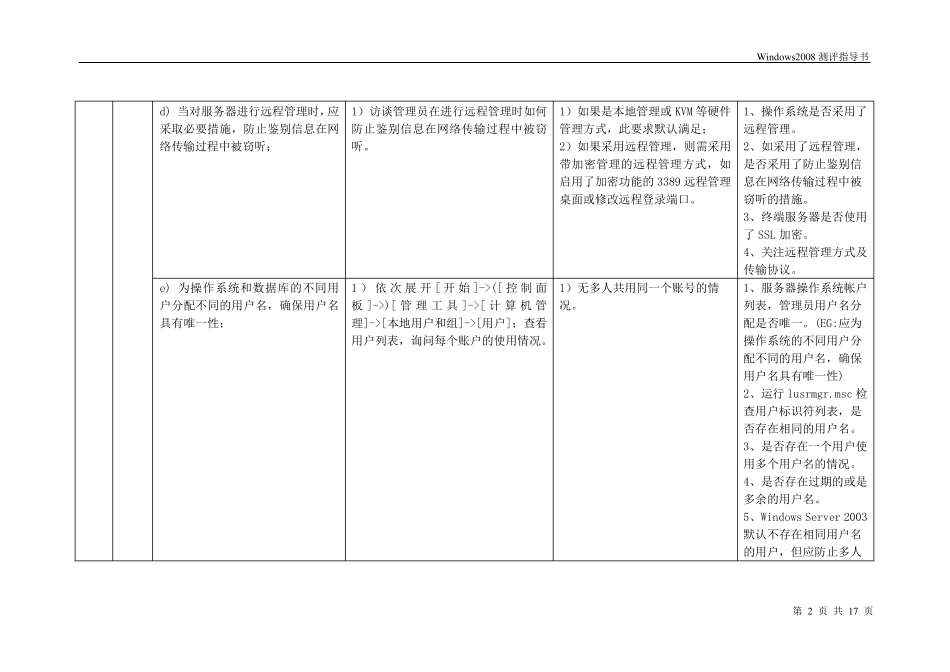 Windows2008测评指导书_第2页