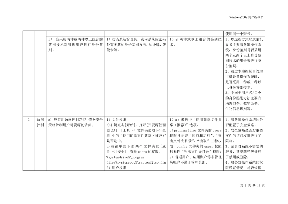 Windows2008测评指导书_第3页
