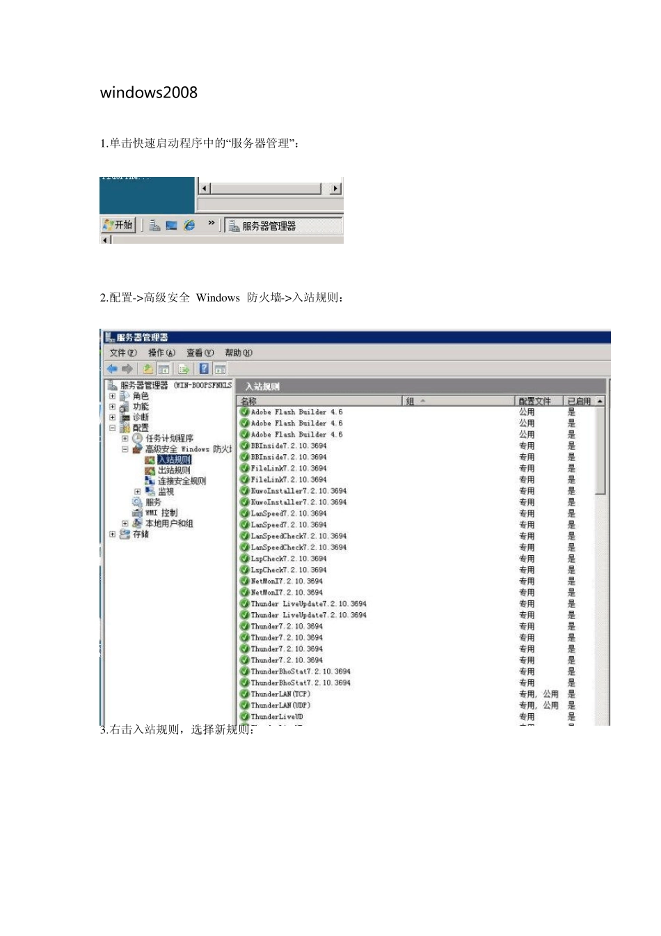 windows2008系统端口如何手工开放_第1页