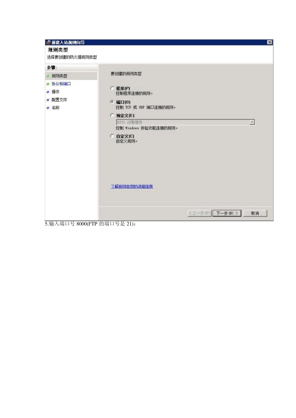 windows2008系统端口如何手工开放_第3页