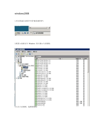 windows2008系统端口如何手工开放