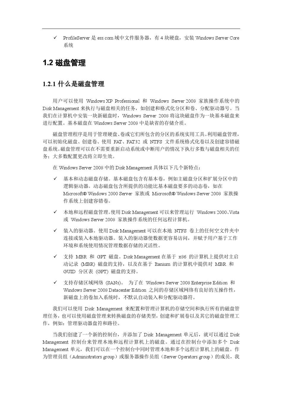 Windows2008管理11配置和管理磁盘2_第2页