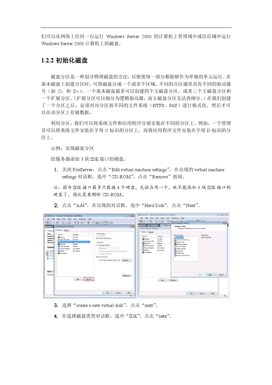 Windows2008管理11配置和管理磁盘2_第3页