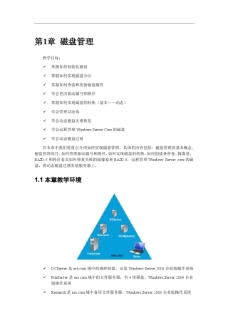 Windows2008管理11配置和管理磁盘2