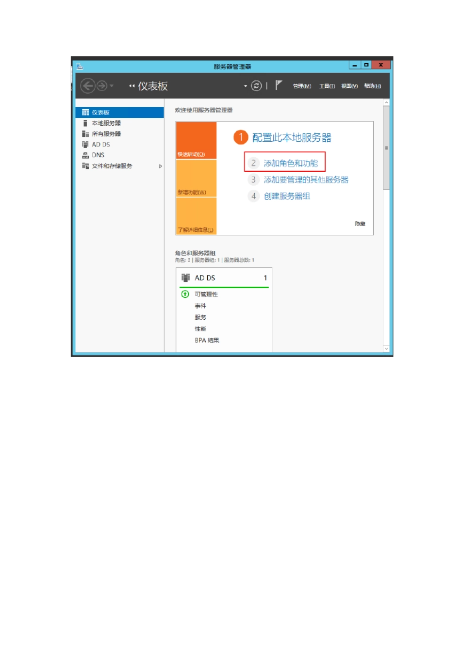Windows2012+sqlserver2014集群+Alwayson_第2页