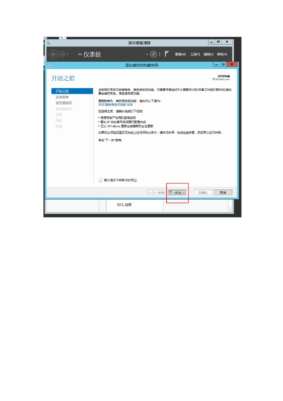 Windows2012+sqlserver2014集群+Alwayson_第3页
