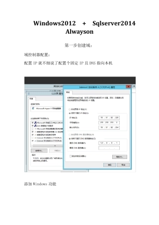 Windows2012+sqlserver2014集群+Alwayson