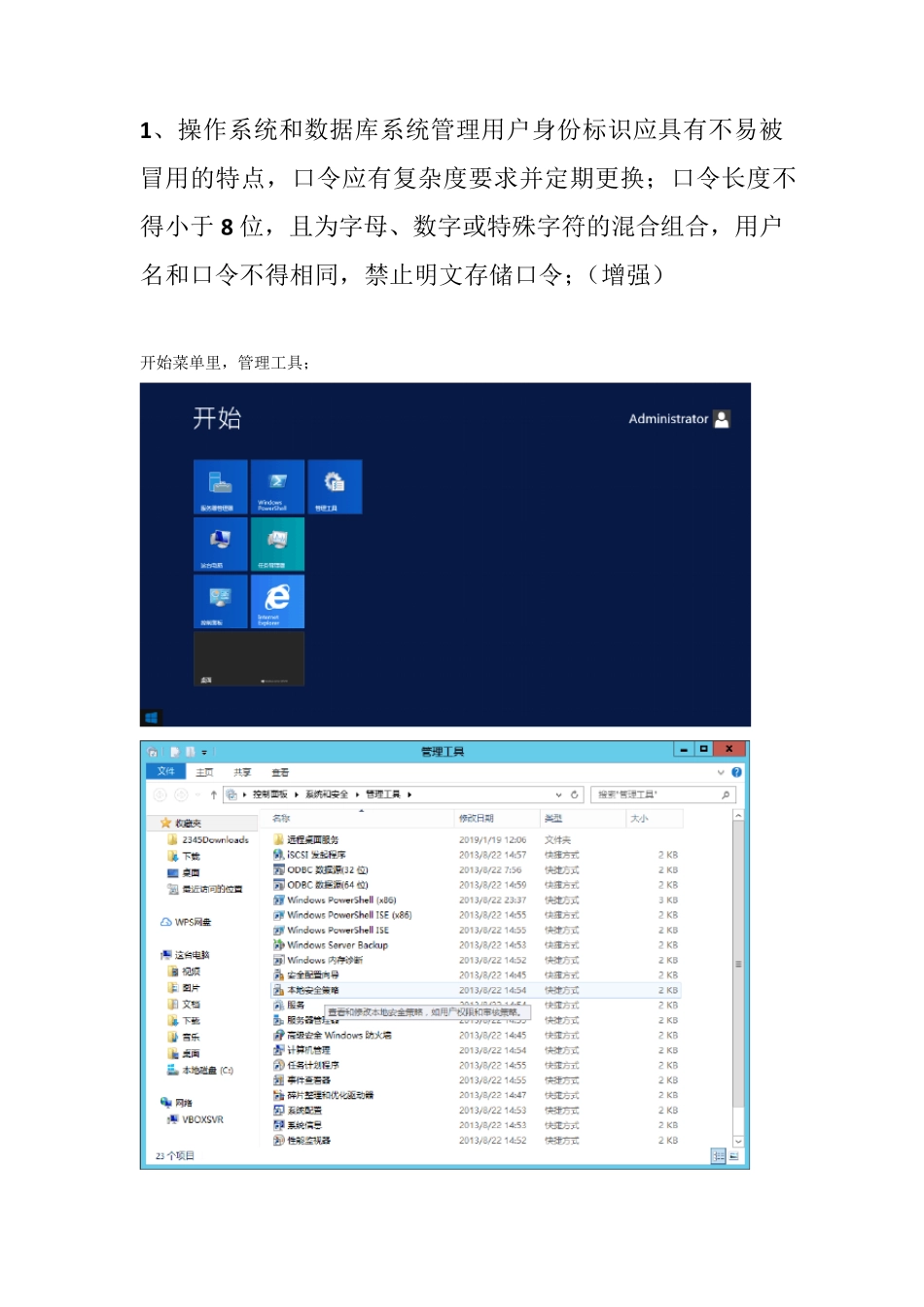 Windows2012R2服务器等保安全设置指南_第3页