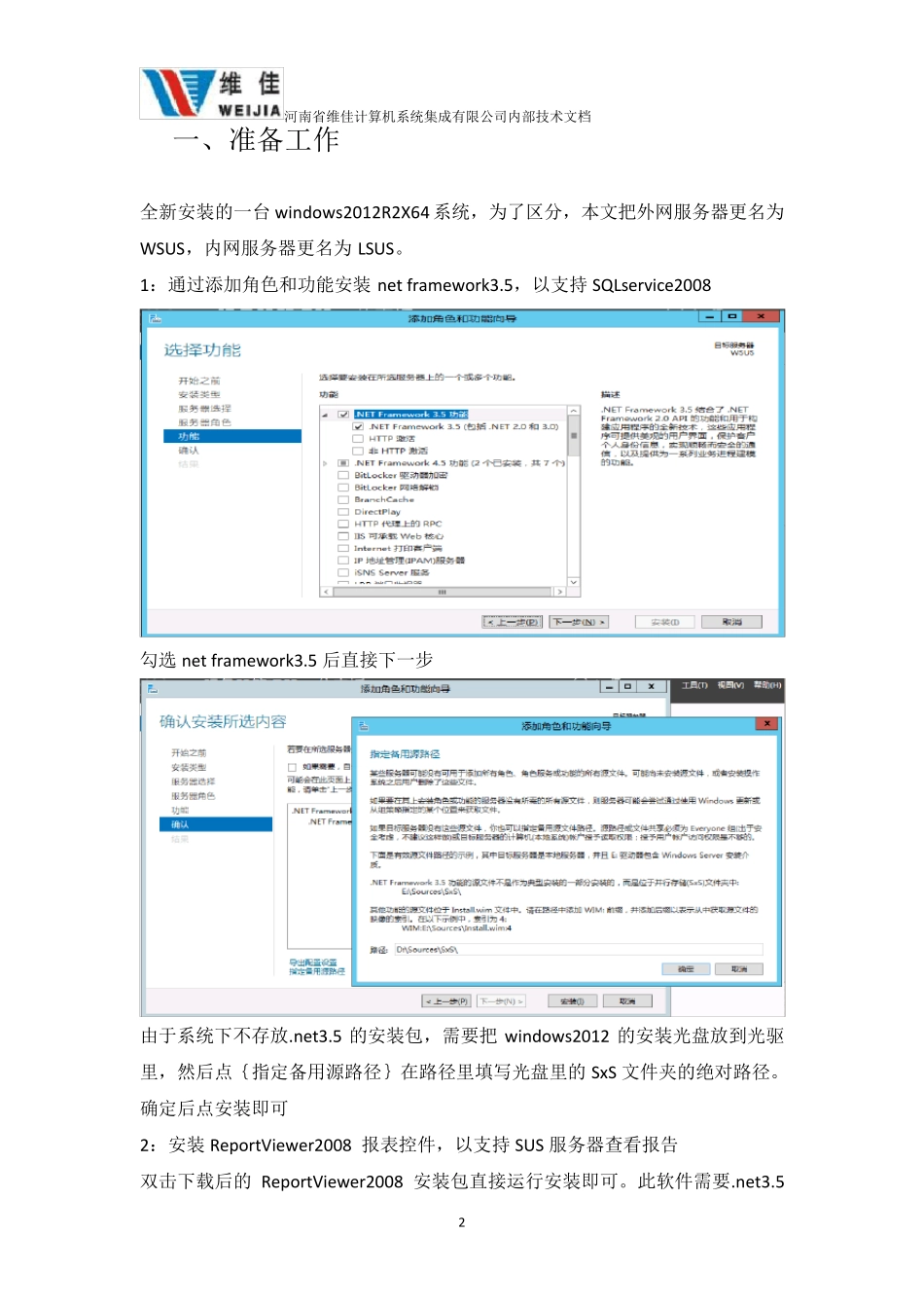 Windows2012内网更新服务器部署20160927_第2页