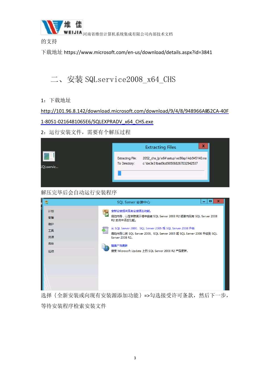 Windows2012内网更新服务器部署20160927_第3页