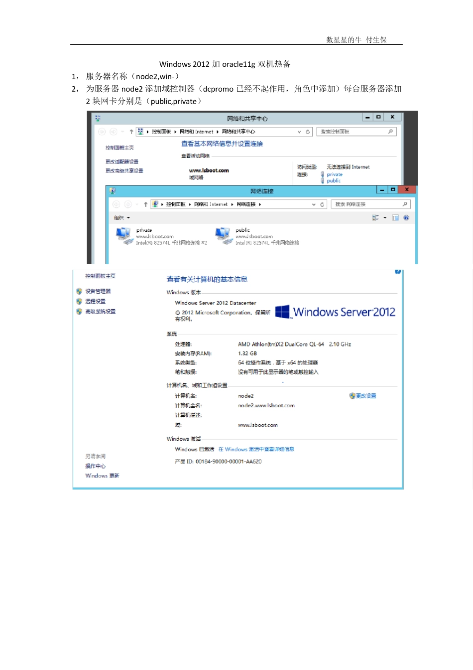 windows2012加oracle11G双机热备_第1页