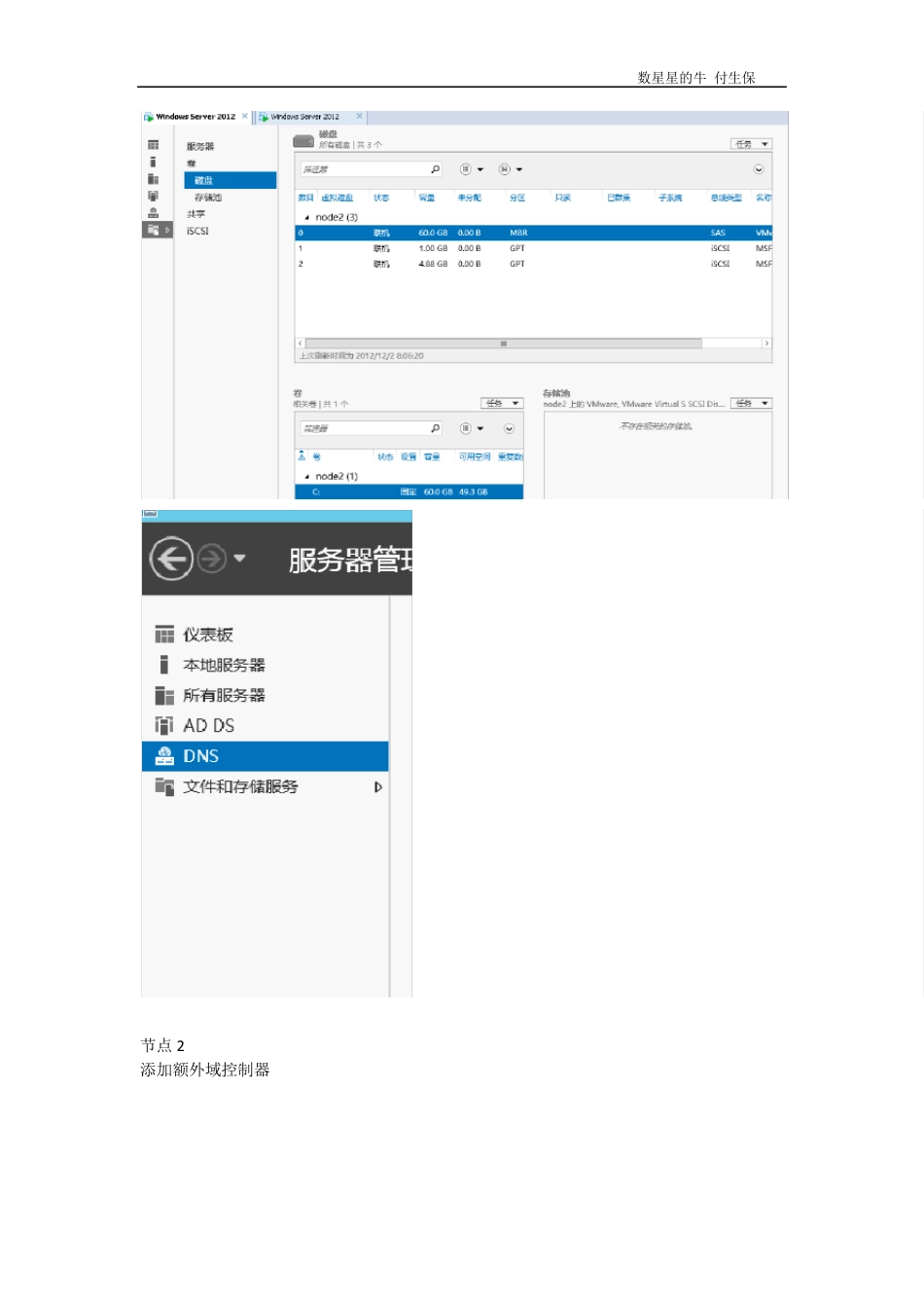 windows2012加oracle11G双机热备_第2页