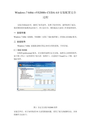 Windows764bit+VS2008+CUDA4.0安装配置完全过程