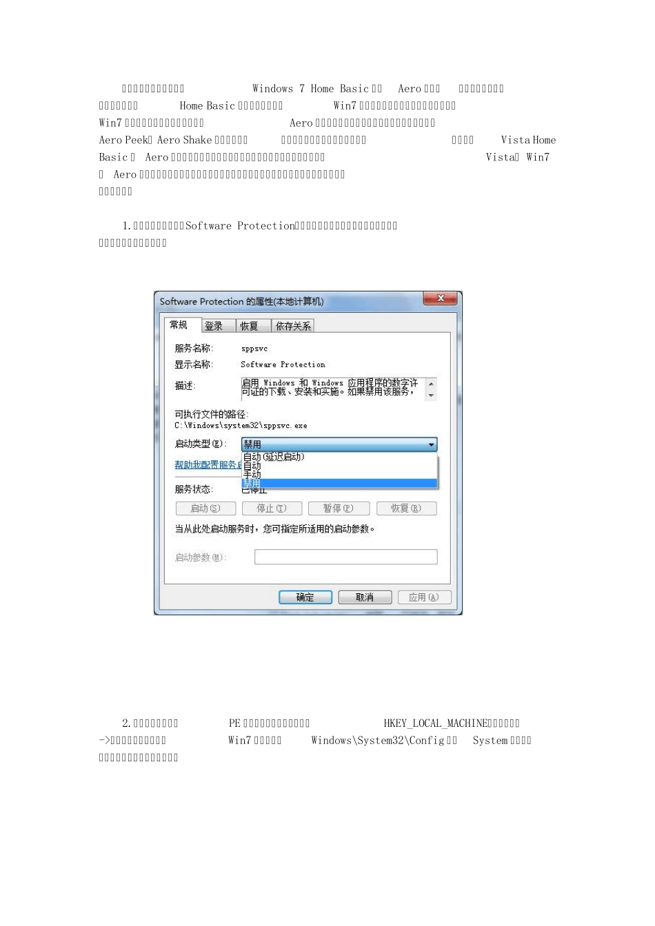 Windows7HomeBasic开启Aero效果_第1页