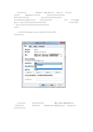 Windows7HomeBasic开启Aero效果