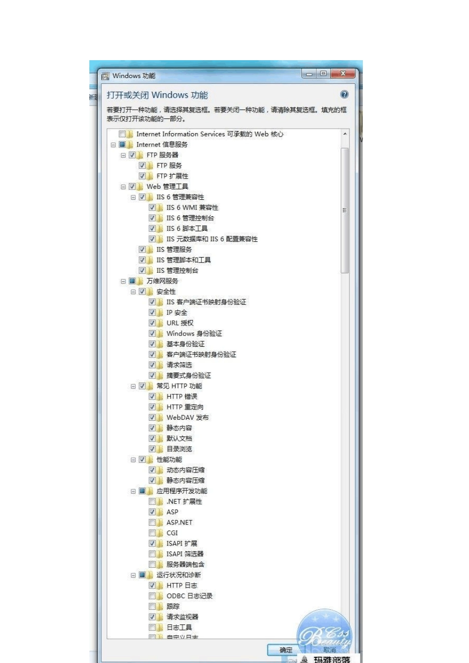 windows7iis安装与配置_第2页