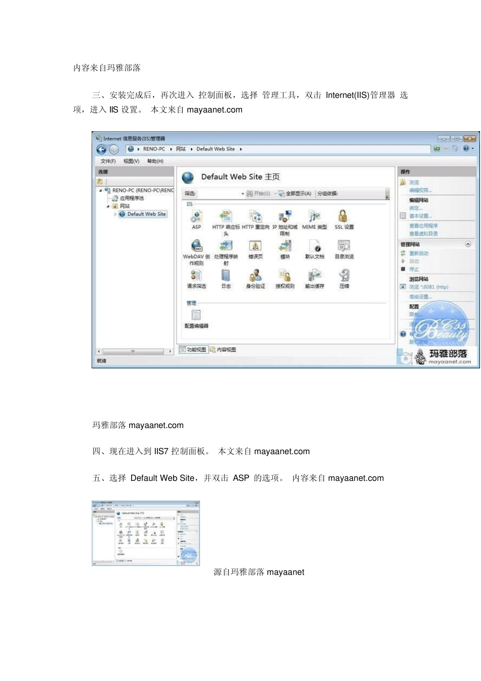 windows7iis安装与配置_第3页