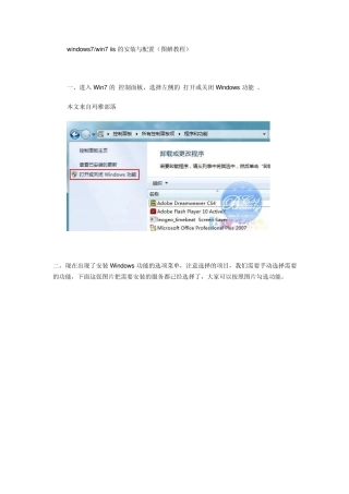 windows7iis安装与配置