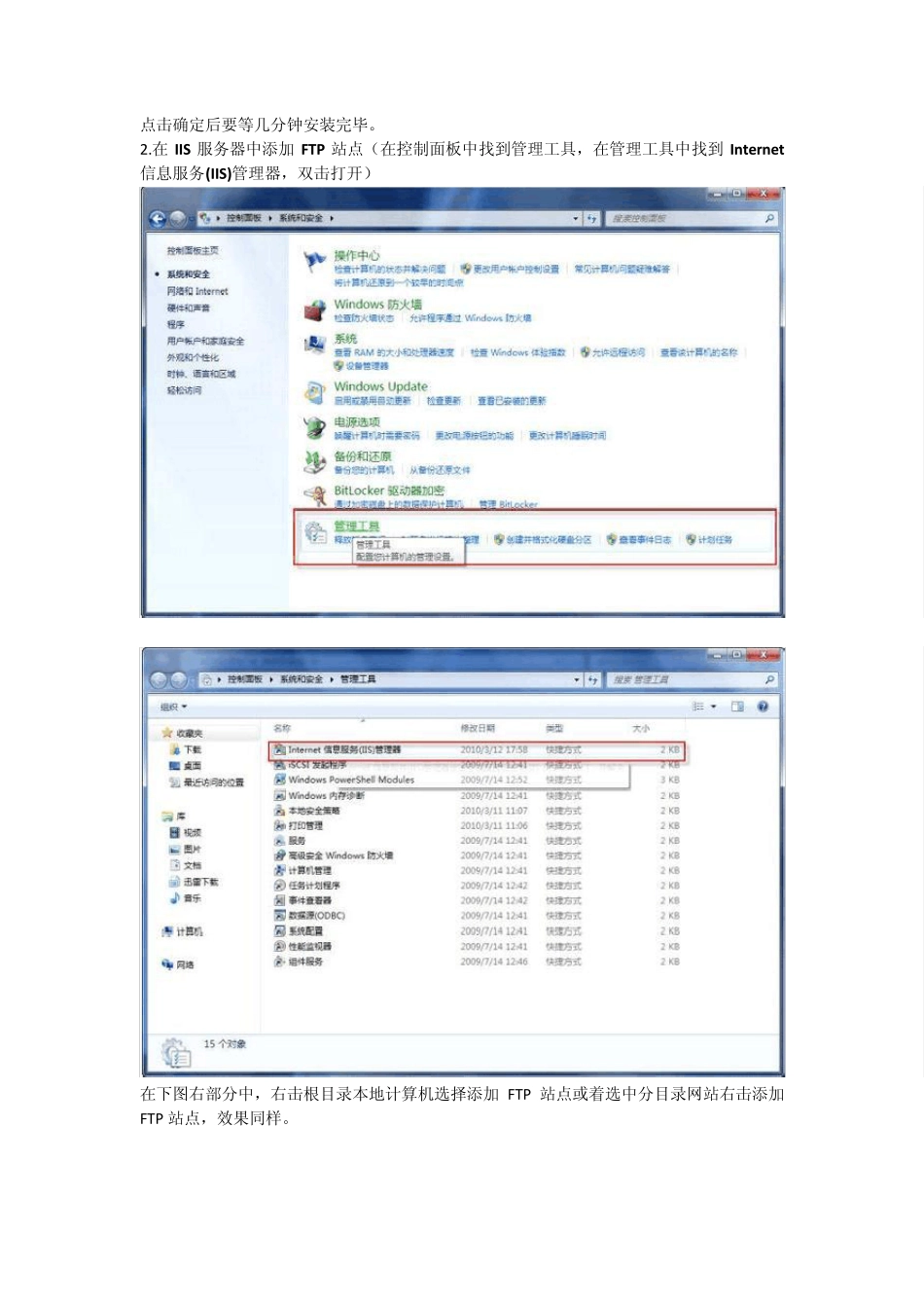 Windows7IIS局域网ftp服务器的配置_第2页