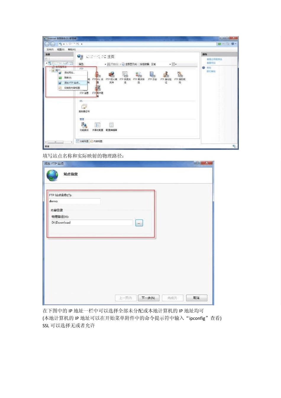 Windows7IIS局域网ftp服务器的配置_第3页