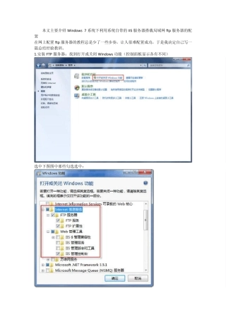 Windows7IIS局域网ftp服务器的配置