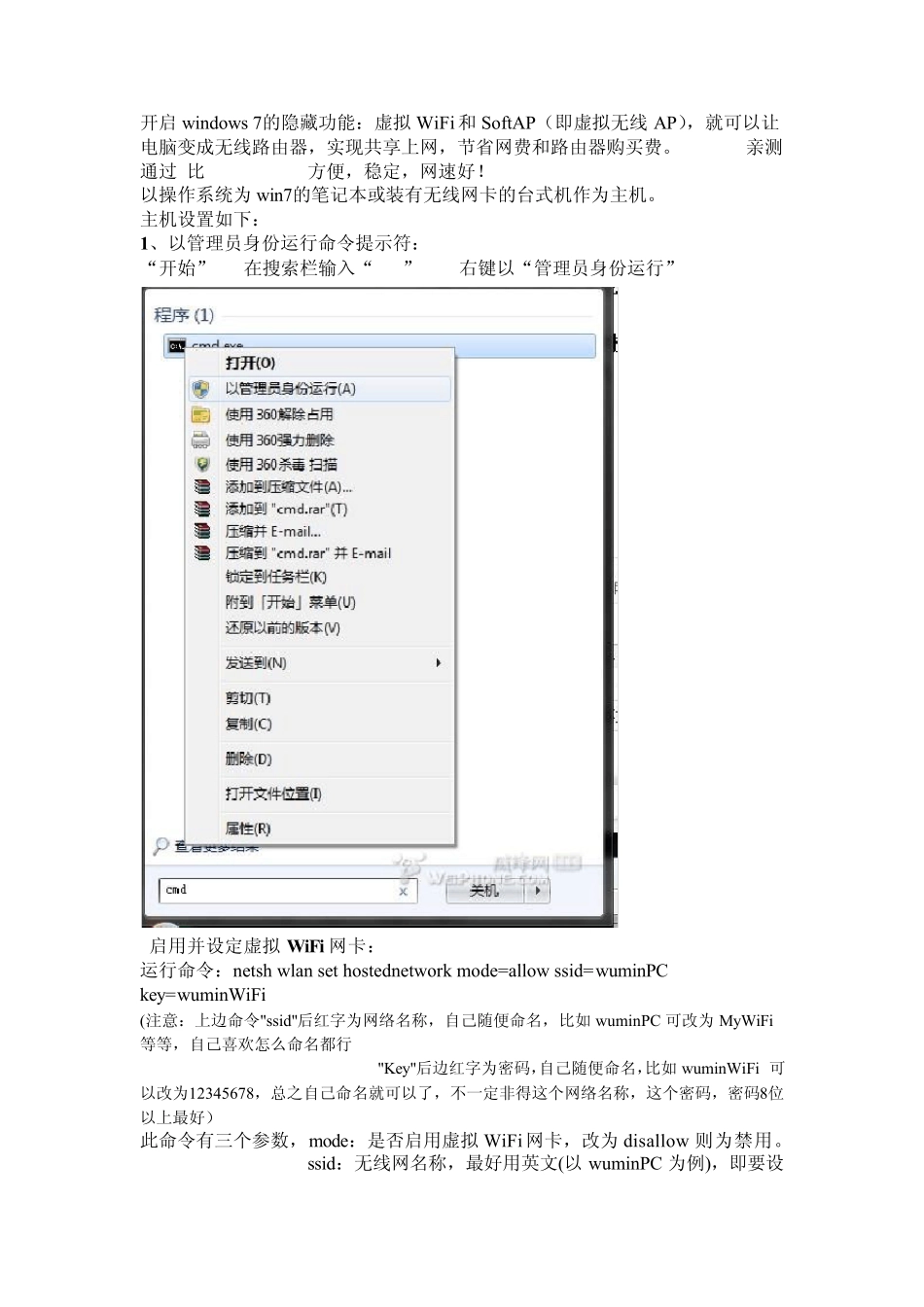 windows7wifi热点设置_第1页