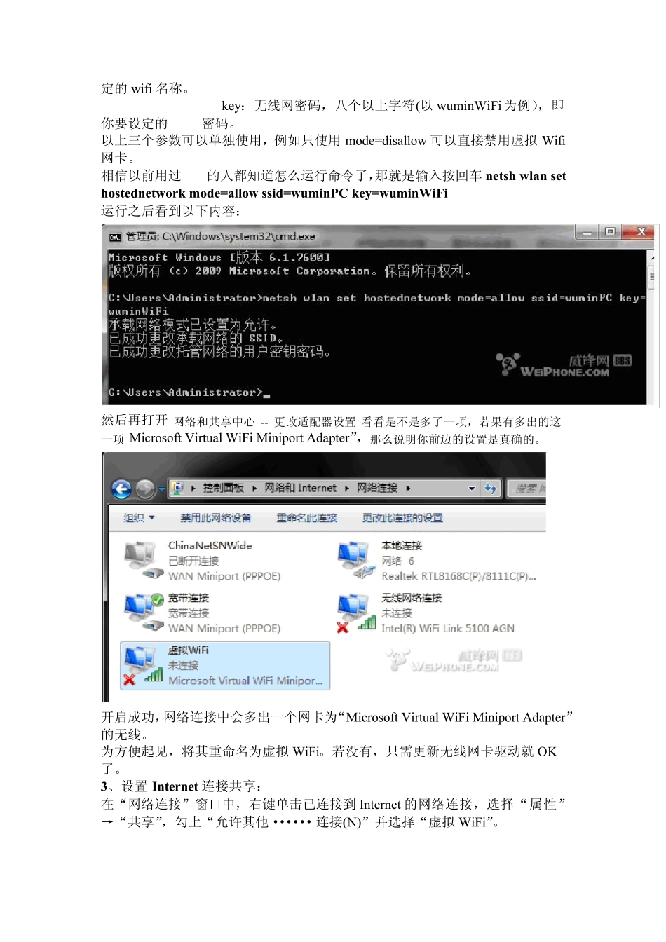 windows7wifi热点设置_第2页
