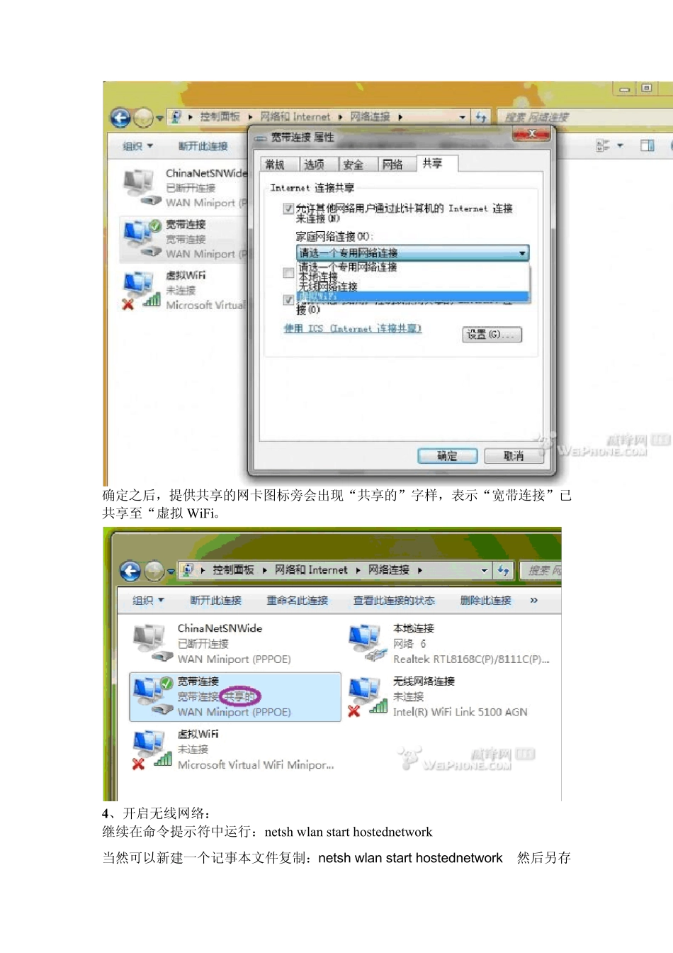 windows7wifi热点设置_第3页