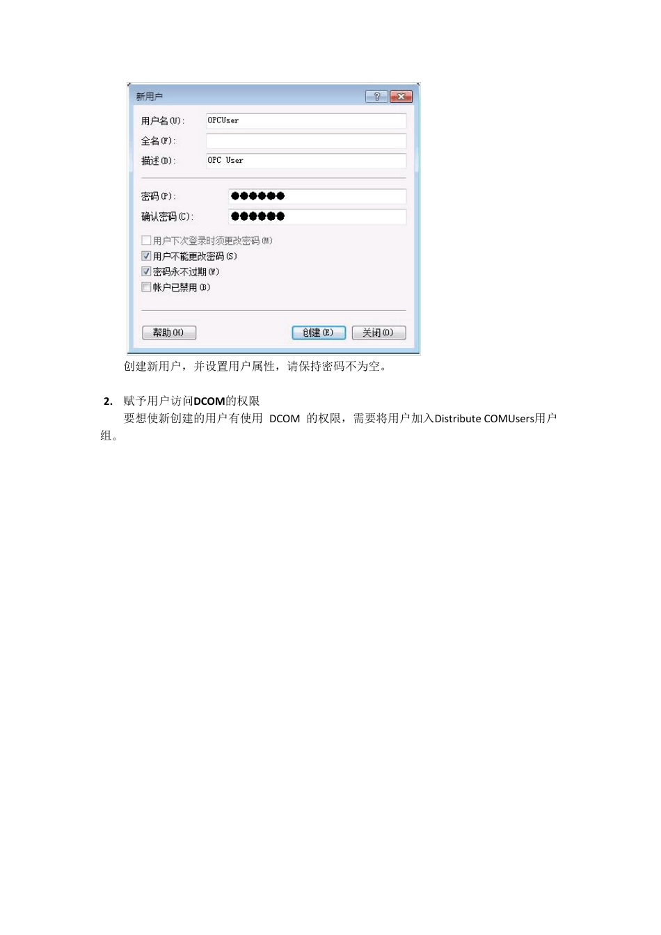 Windows7OPCDCOM配置_第3页