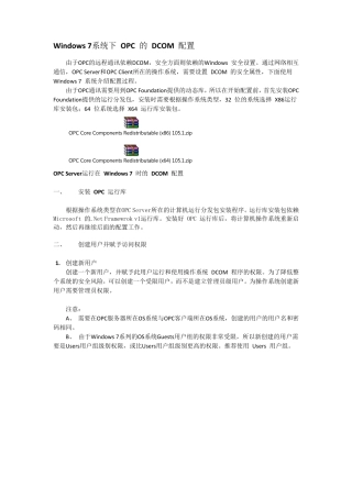 Windows7OPCDCOM配置