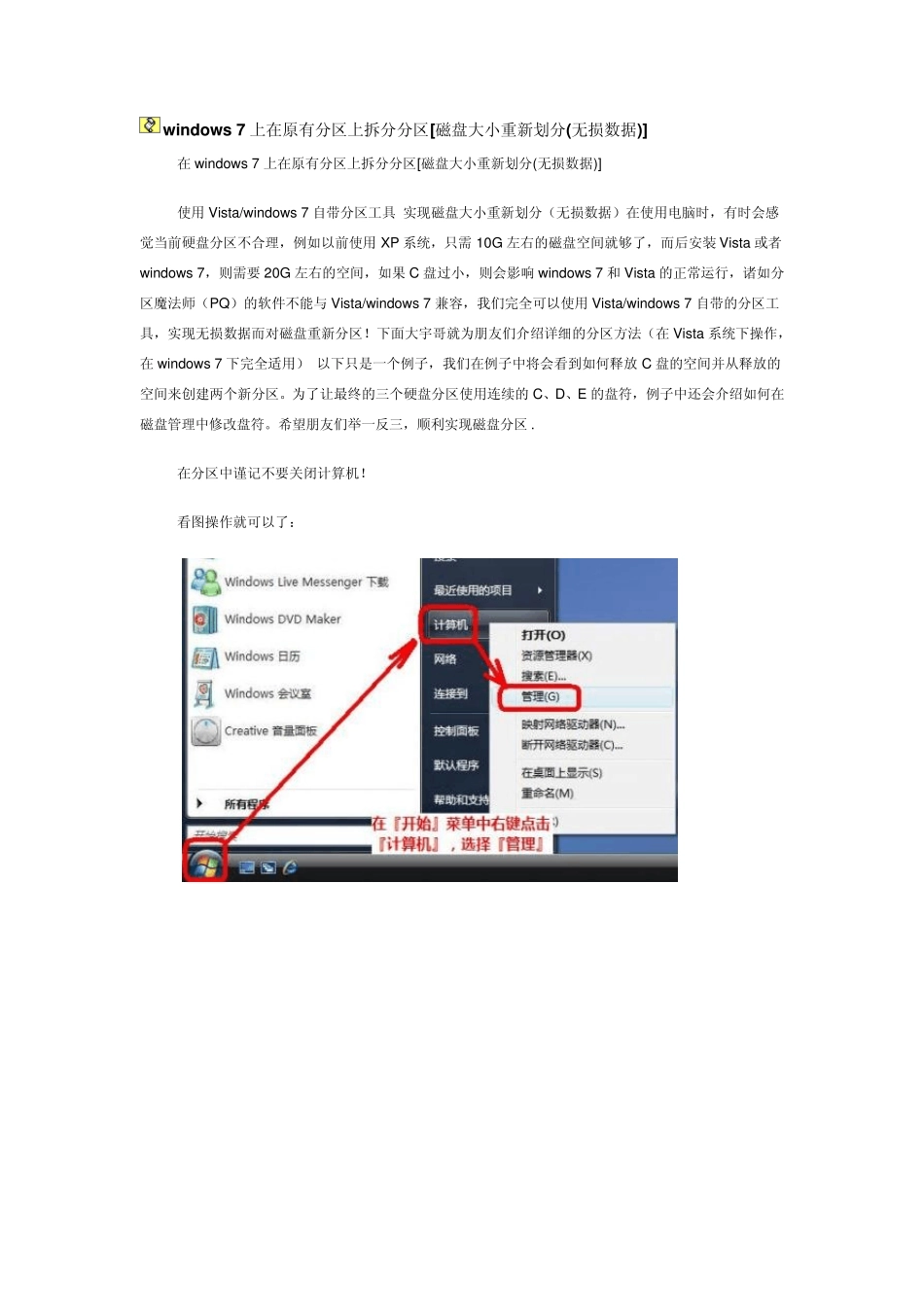 windows7上在原有分区上拆分分区[磁盘大小重新划分(无损数据)]_第1页