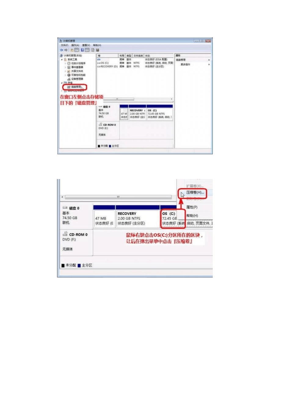 windows7上在原有分区上拆分分区[磁盘大小重新划分(无损数据)]_第2页