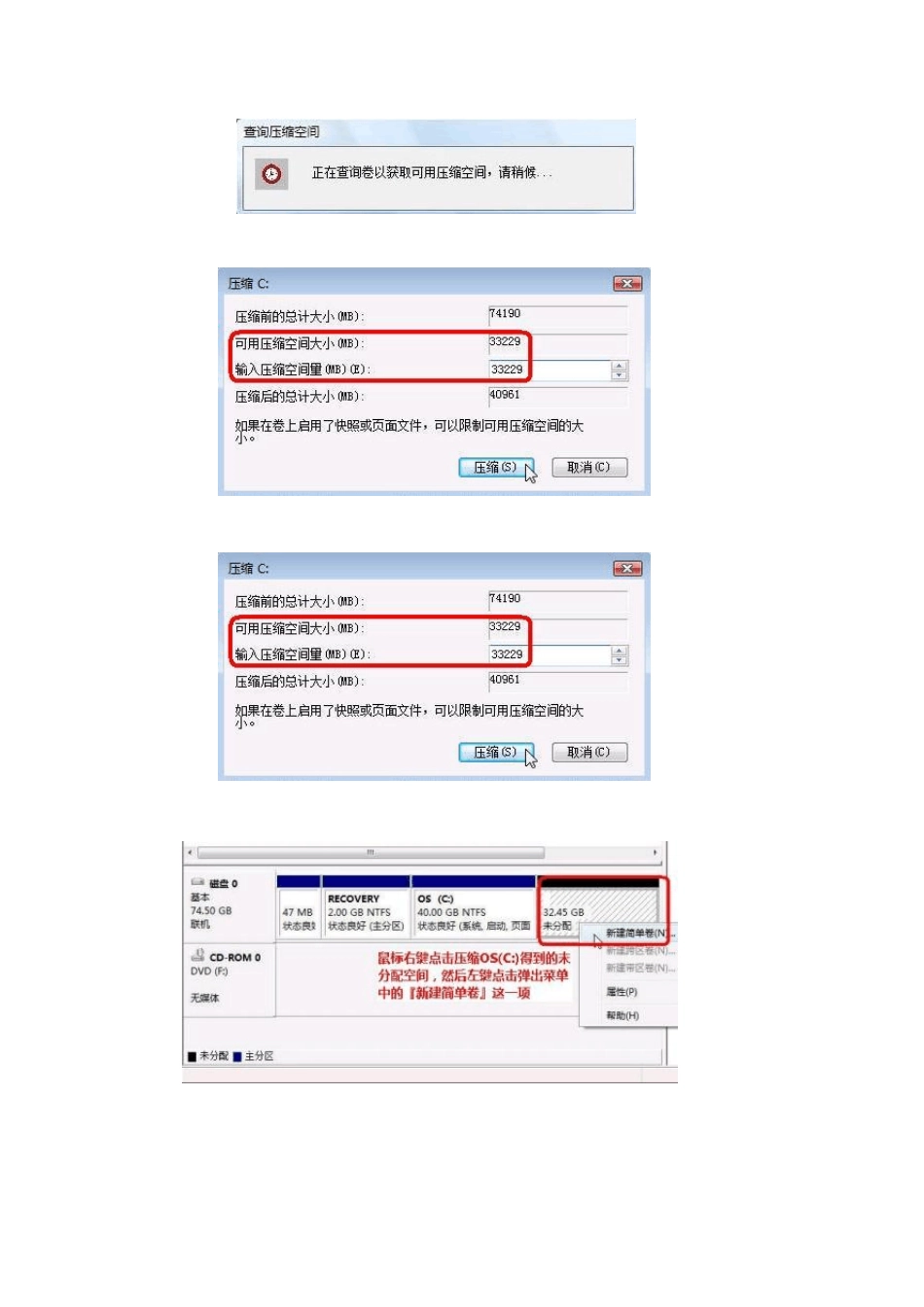 windows7上在原有分区上拆分分区[磁盘大小重新划分(无损数据)]_第3页
