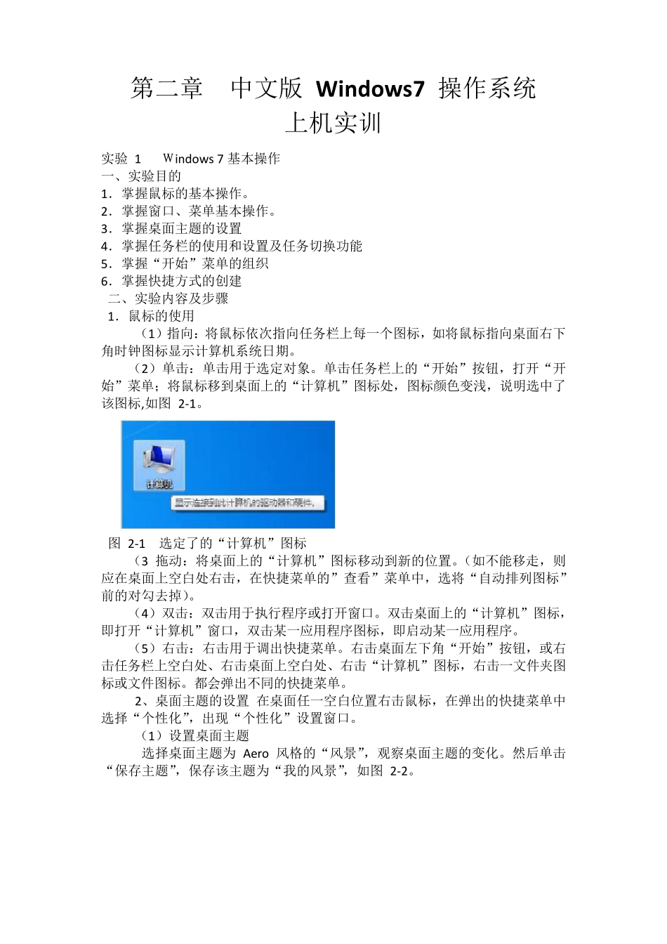 Windows7_操作系统上机实训1_第1页