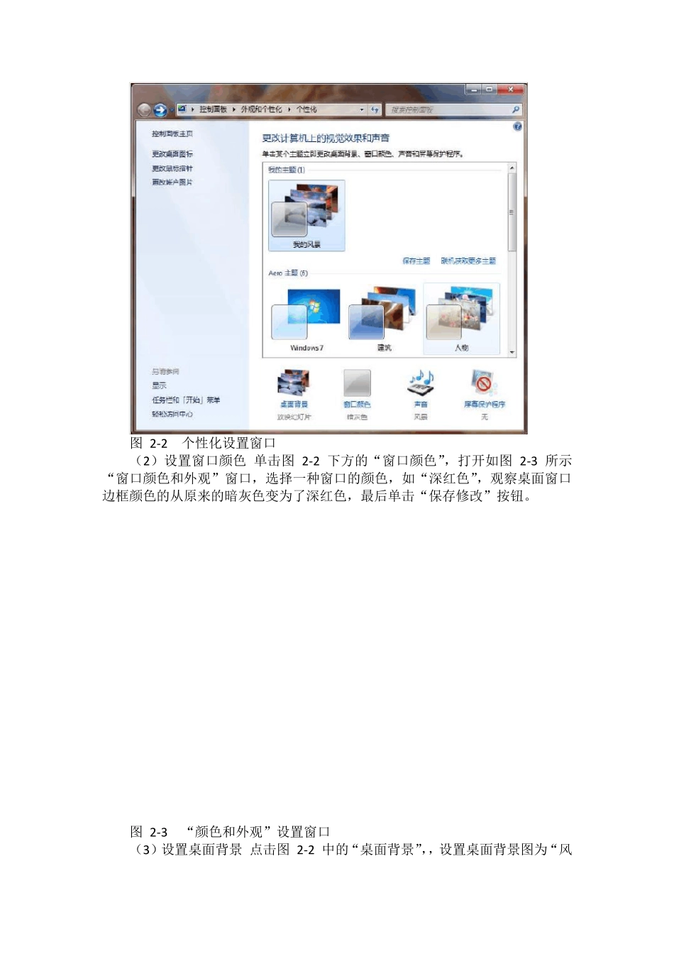 Windows7_操作系统上机实训1_第2页
