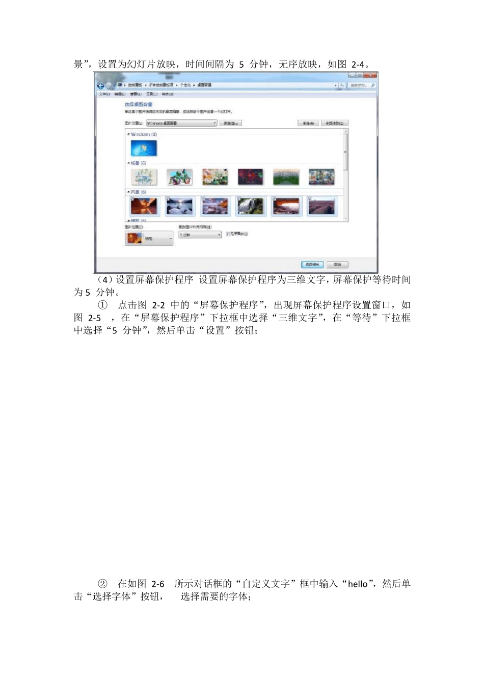 Windows7_操作系统上机实训1_第3页